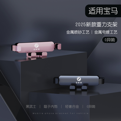 适用于宝马新5系3系7系1系车载手机支架X1X2X3X4X5X6X7手机导航架