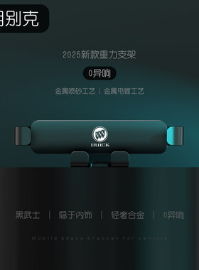 适用于别克英朗plus昂科威旗S君威GL8/君越/威朗专用车载手机支架