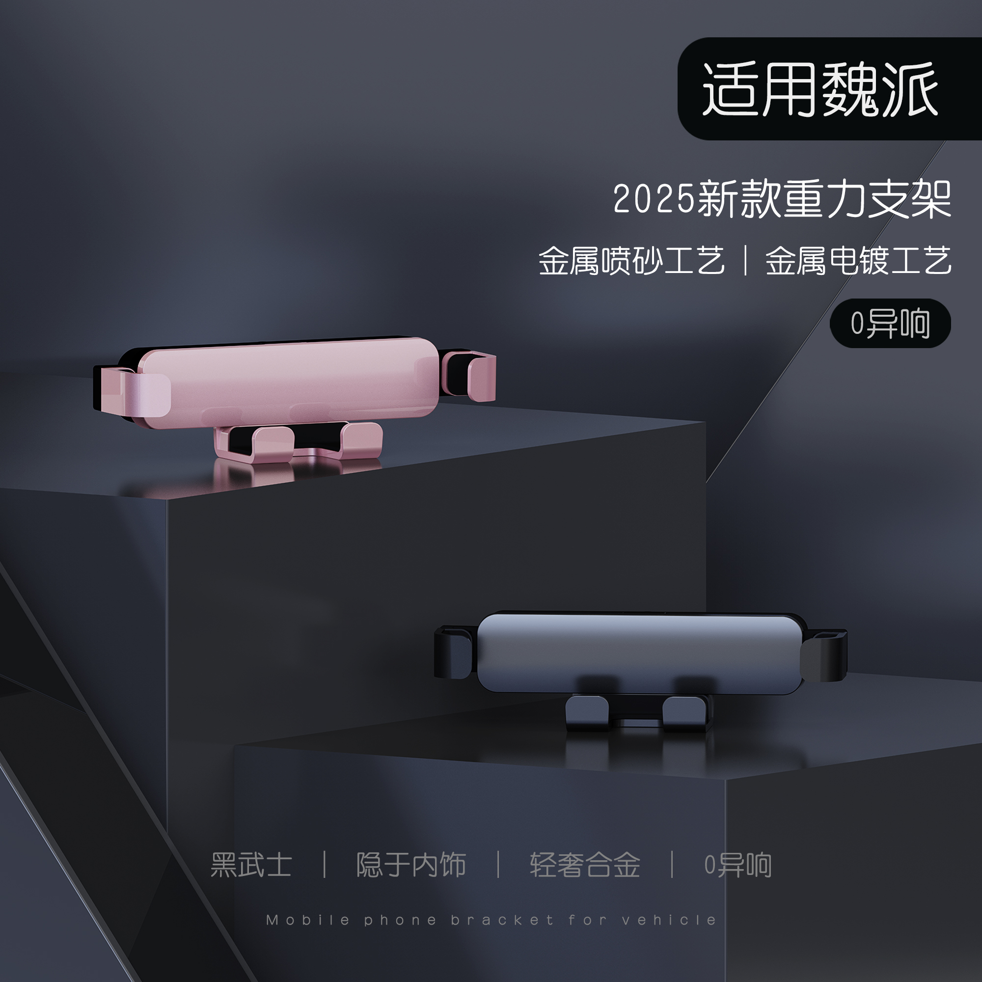 适用于魏派VV5/VV6/VV7/玛奇朵/拿铁DHT汽车专用手机车载重力支架