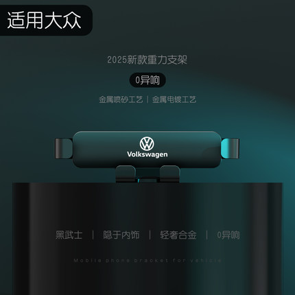 适用于大众朗逸帕萨特迈腾途观L宝来速腾高尔夫8专用车载手机支架