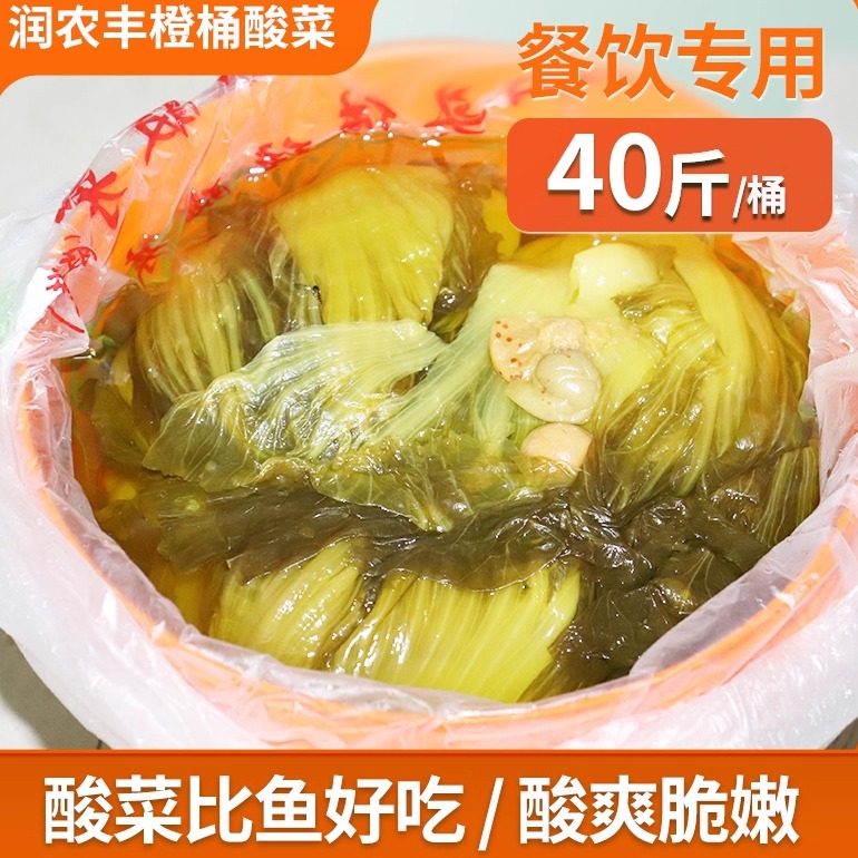 传统工艺非土坑农家老坛腌制鱼酸菜润农丰桶装商用酱腌菜泡菜咸菜,水产肉类/新鲜蔬果/熟食,腌制/榨菜/泡菜,淘宝优惠券,粉丝福利购,淘宝优惠卷