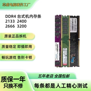 2666 四代DDR4 3200 2400 2133 拆机内存条原装 正品