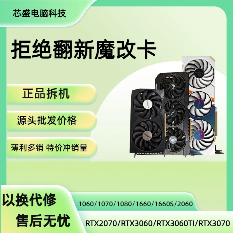 电脑显卡1060/1070/1080/1650/1660/2060/2070/3060/3060TI/3070