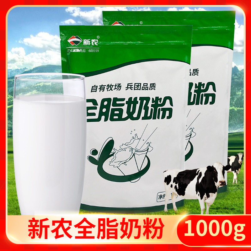 当天发货新疆新农全脂奶粉1kg无添加可烘培做酸奶全国包邮