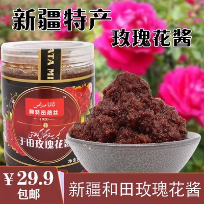 新疆特产热丝正宗包邮玫瑰花酱