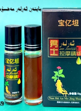 arlar,qumula,borak,hotan,tibabat,男士油