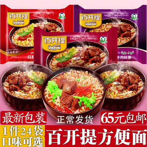 新疆桶装混合方便面泡面整箱包邮