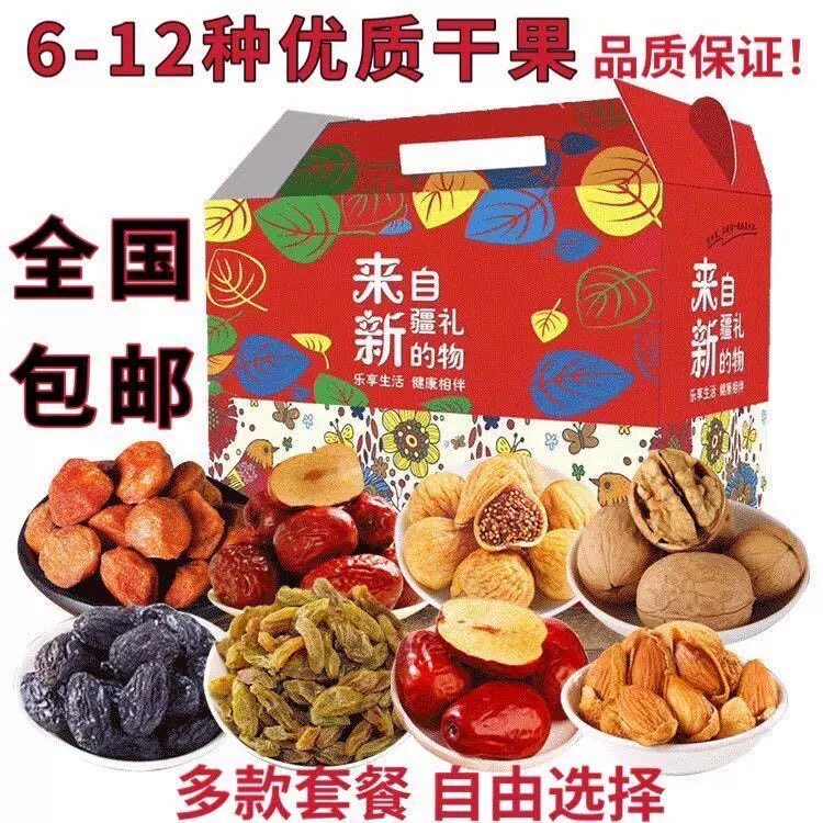 新疆特产精选礼盒伴手礼过年走亲戚礼盒坚果葡萄干红枣混合礼包