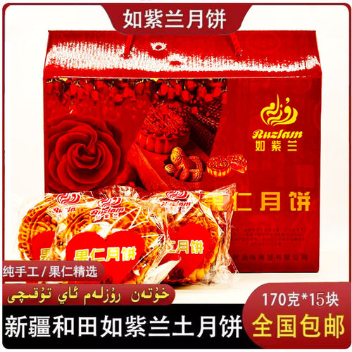新疆小时候的味道月饼10个包邮