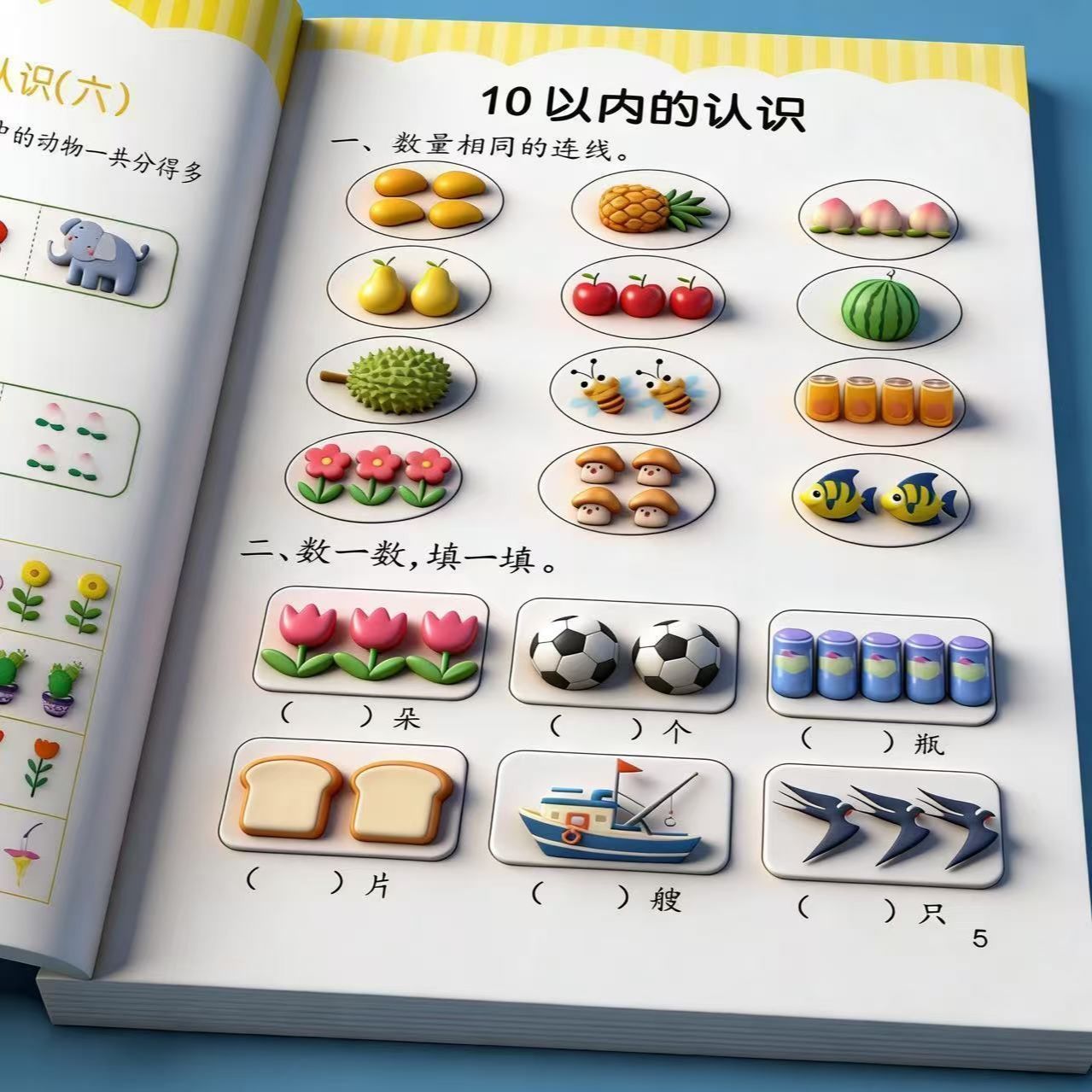 幼儿园数学玩具奥数启蒙