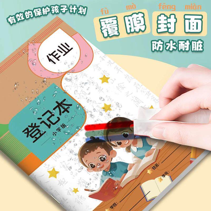 小学生作业登记本加厚男