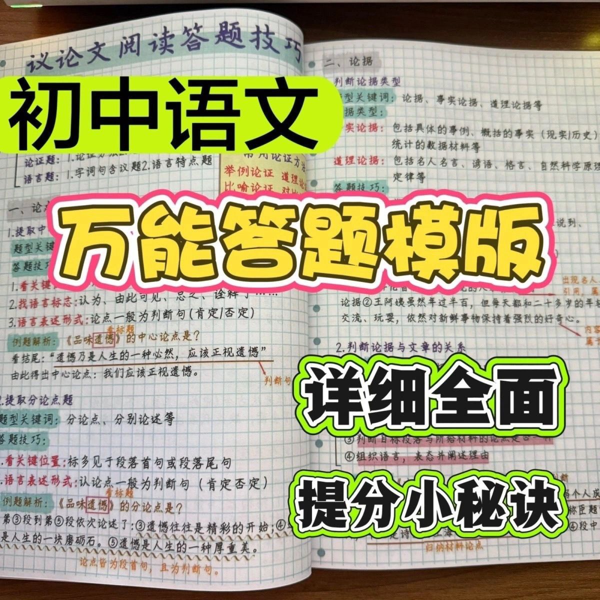 初中语文阅读理解答题模