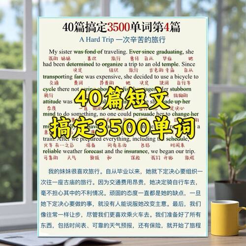 40篇短文搞定高中35单词