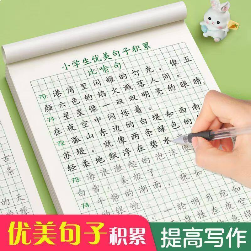 优美句子积累好词段三四