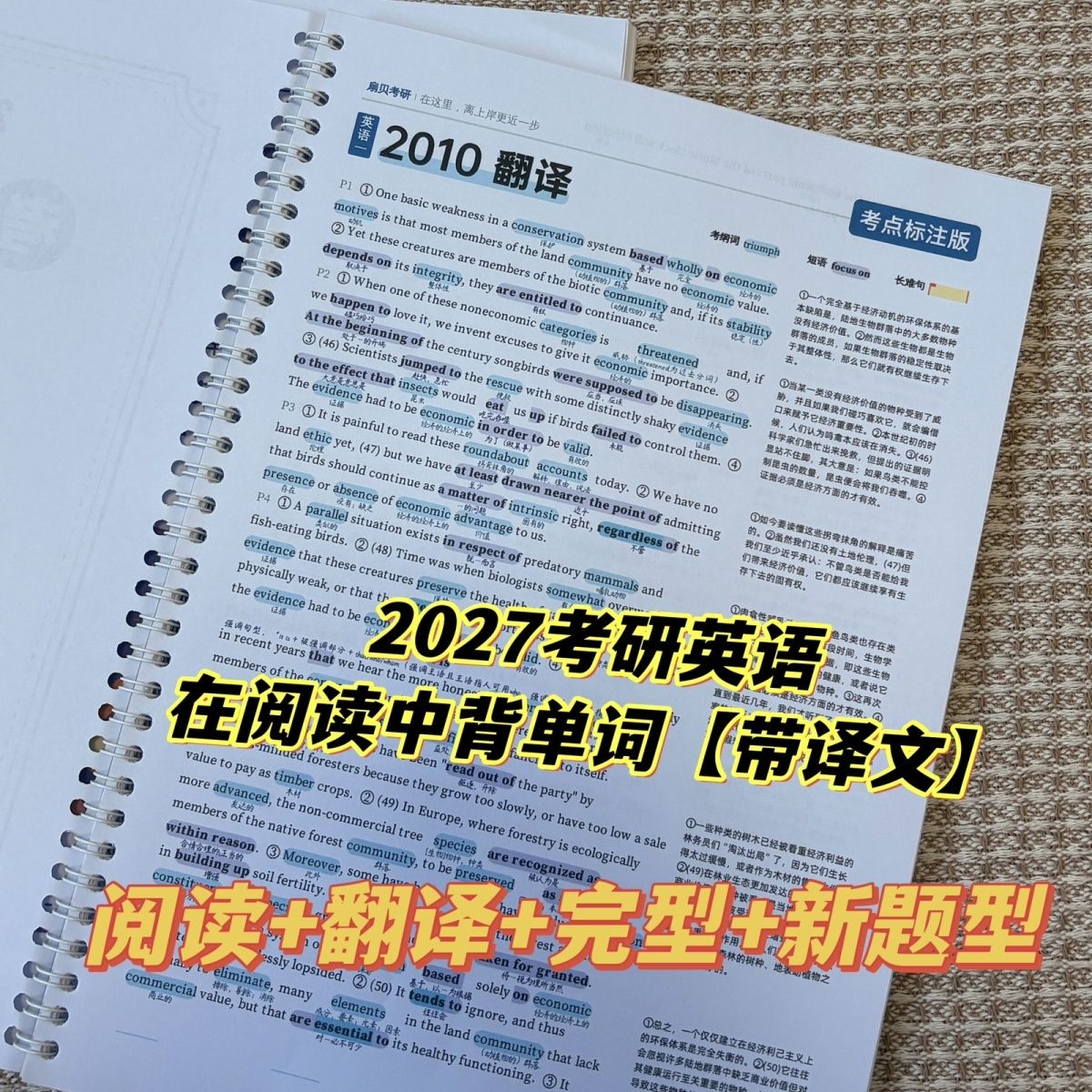 打印27考研在真题中背单