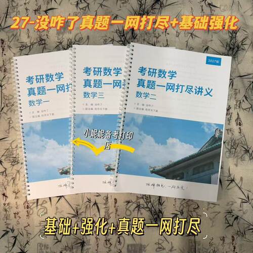 打印27没咋了真题一网打