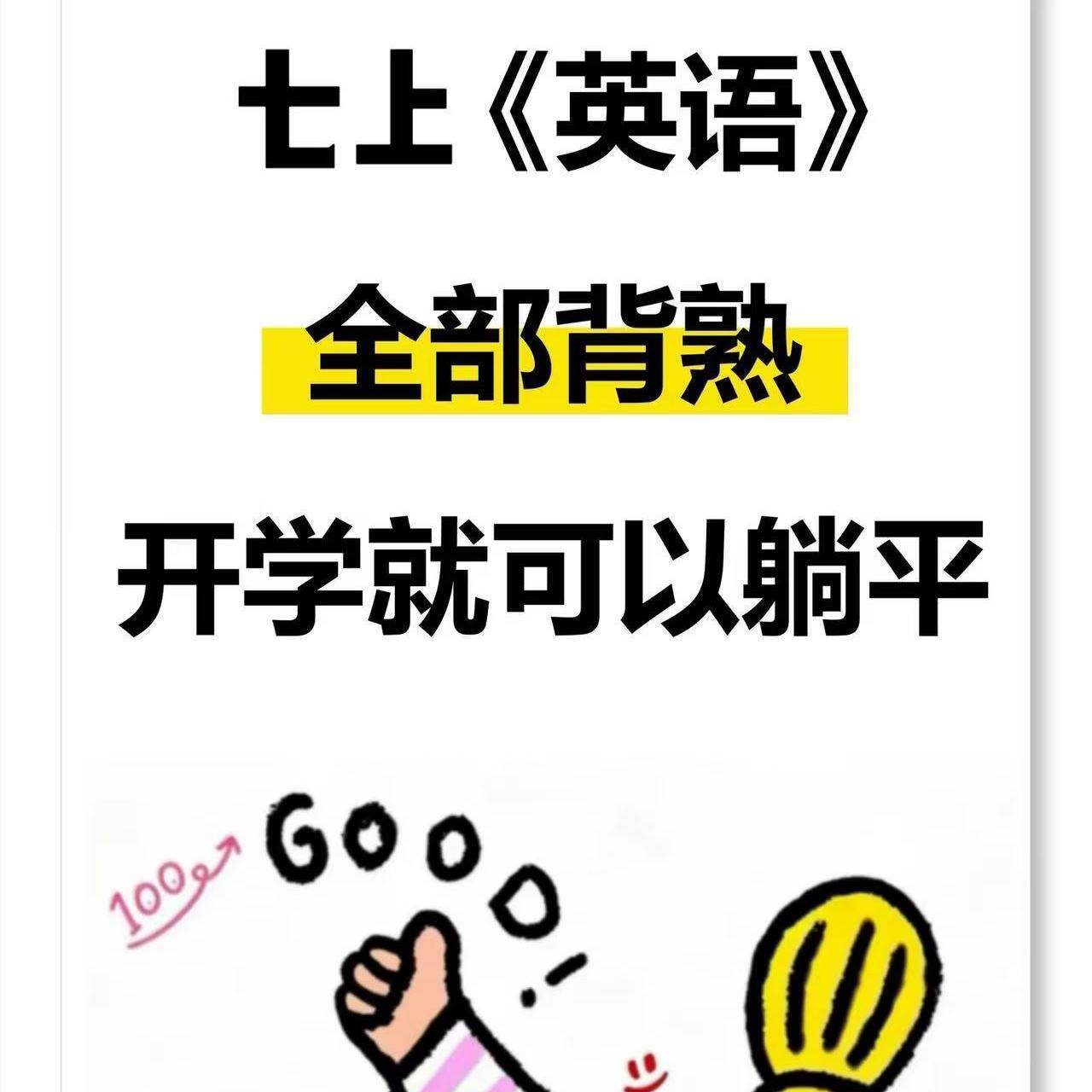 七上人教版英语全册知识