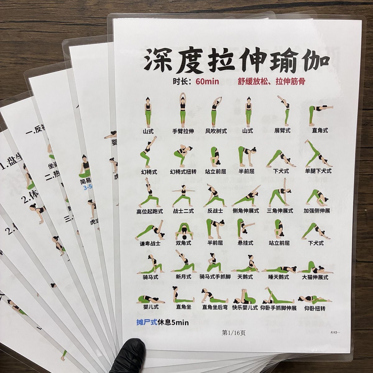 瑜伽16套自学排课肩颈理