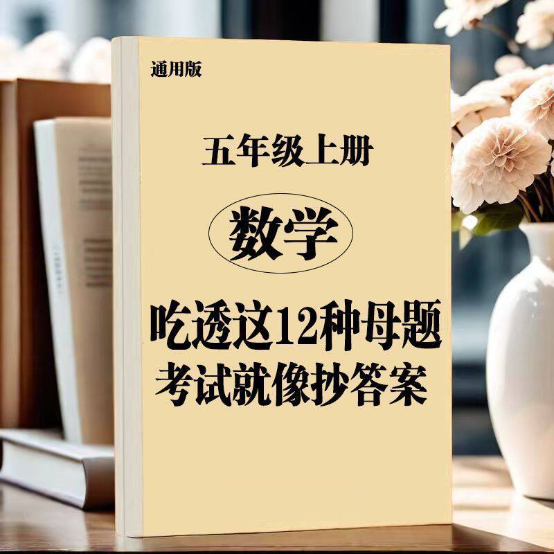 五年级数学上册12大母题