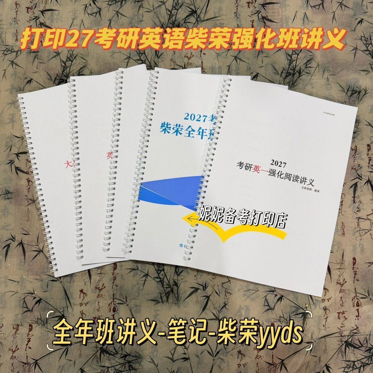 打印27考研英语柴荣强化