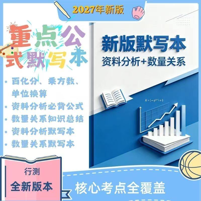 新版27国考省考事业编百