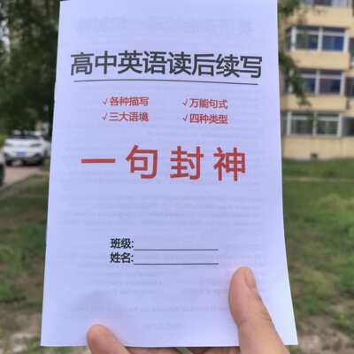 新高中英语读后续写万能