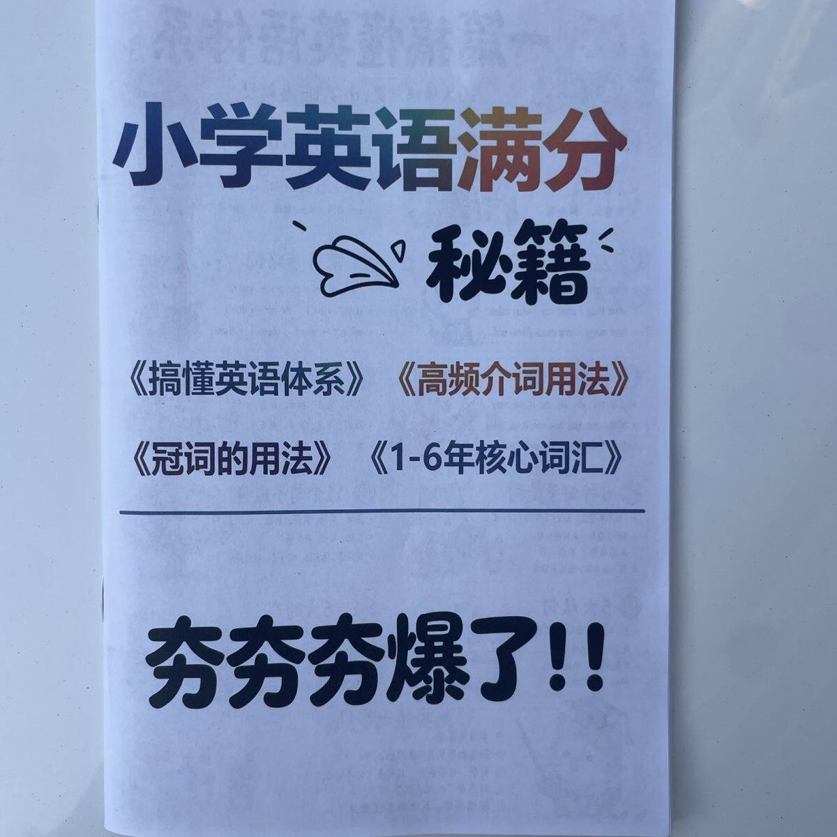 新版小学英语完整版1-6年