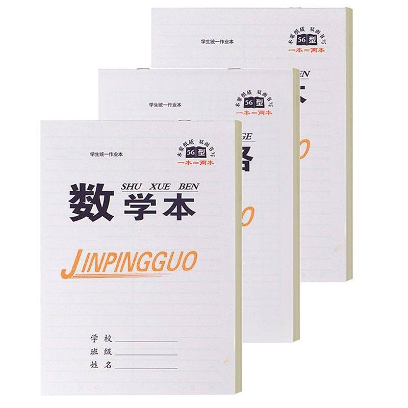16K加厚初中小学生大作业