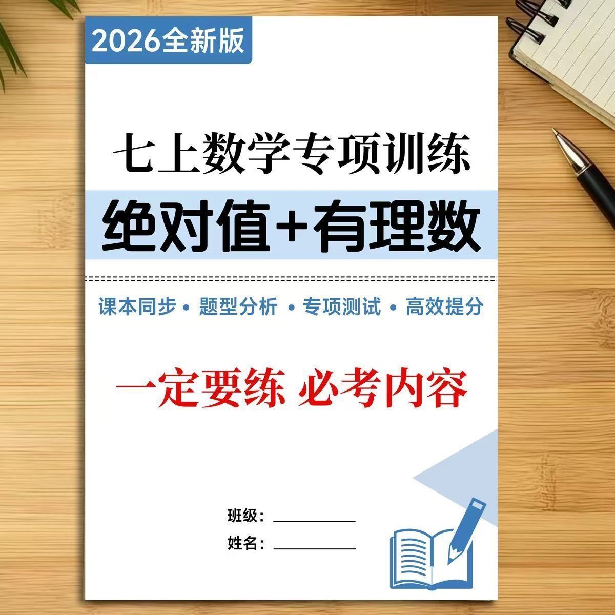 2026秋新版七年级上册数