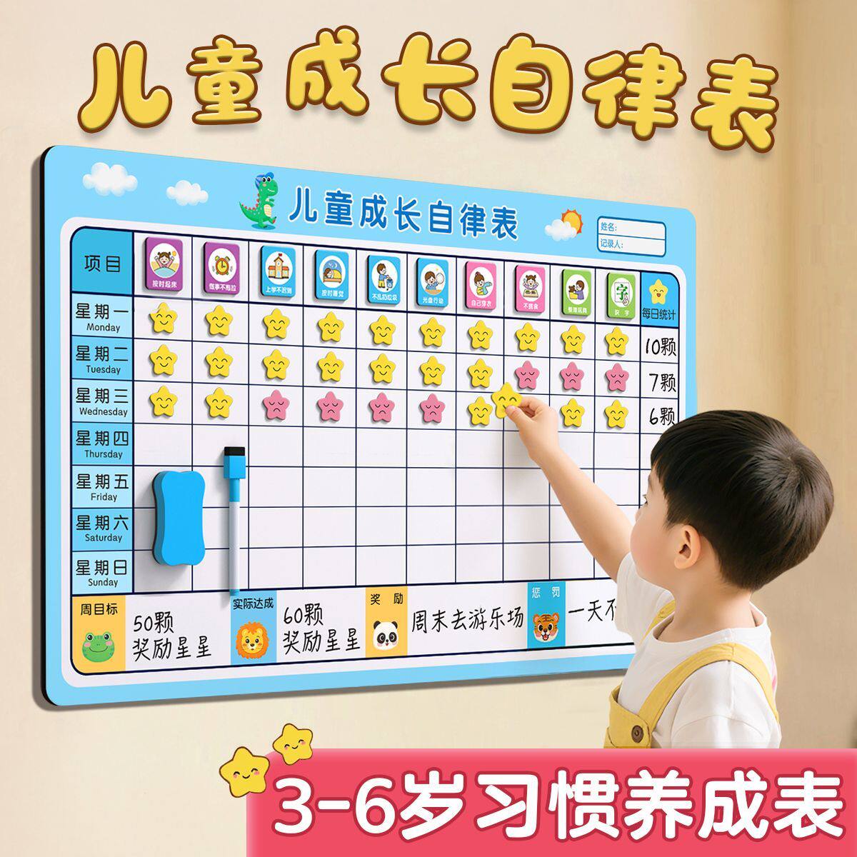 儿童成长自律表奖励记录