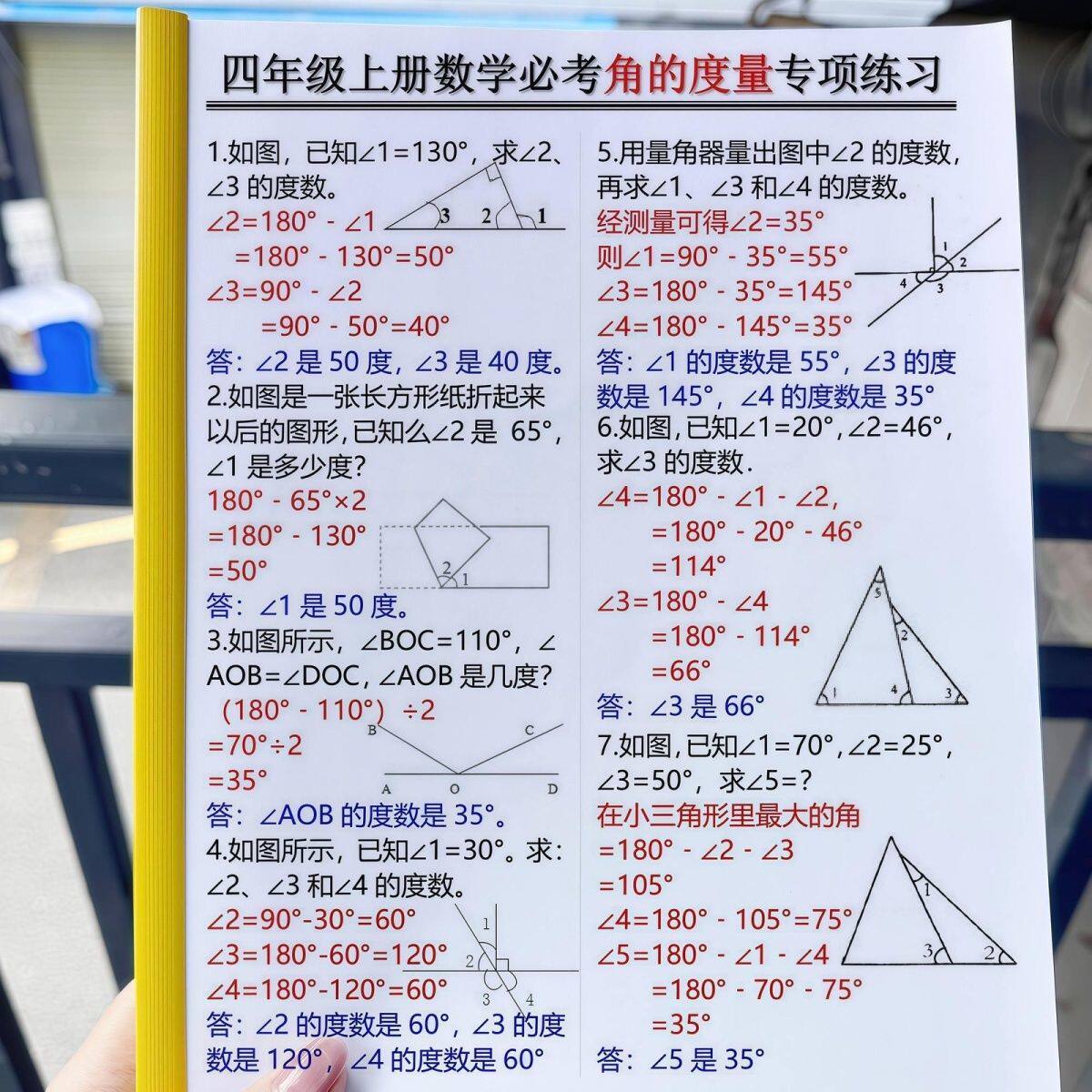四年级上册数学重难点角