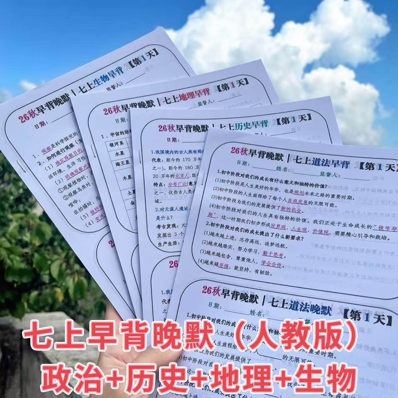 人教版七年级上册小四门