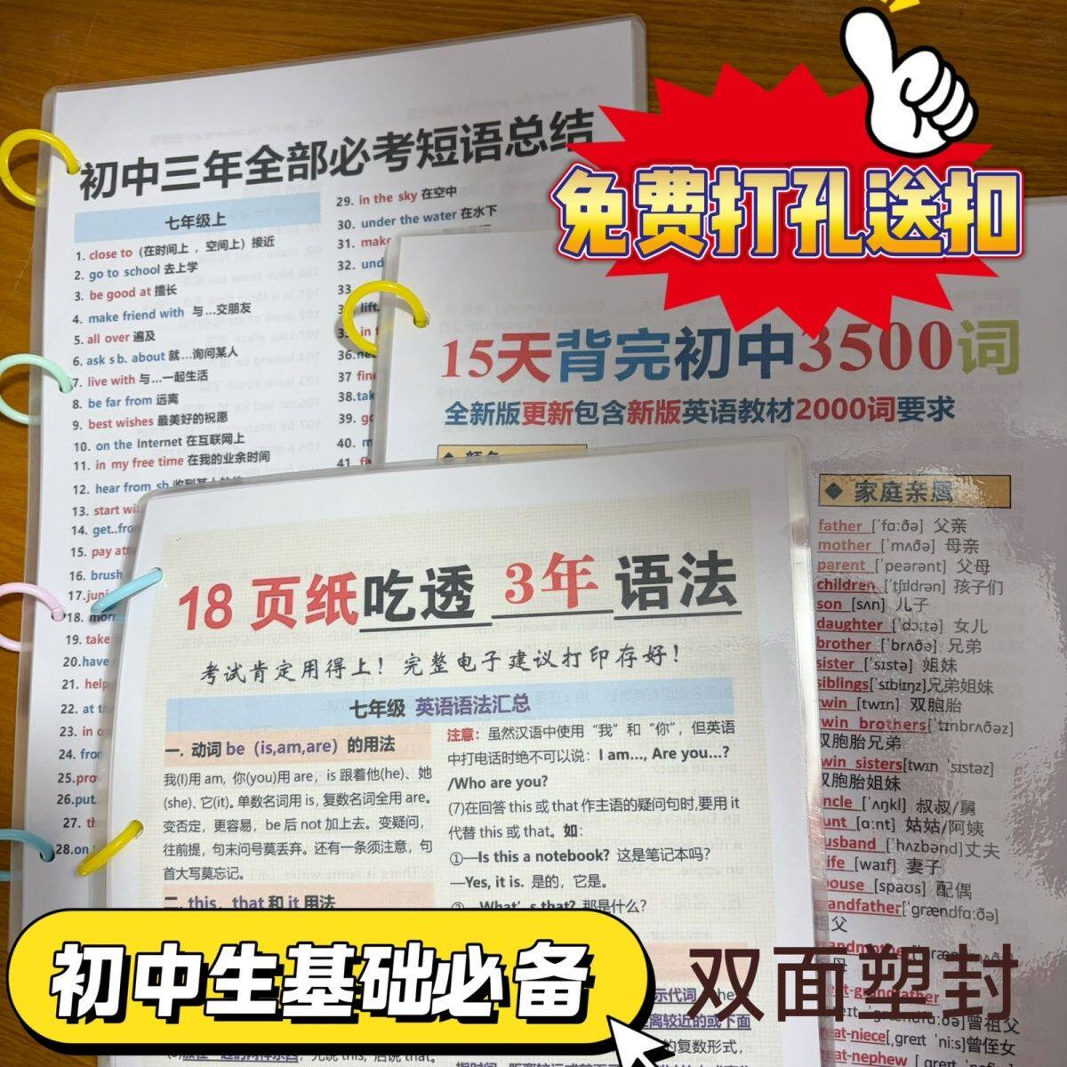 知卡鹿英语初中词汇3500