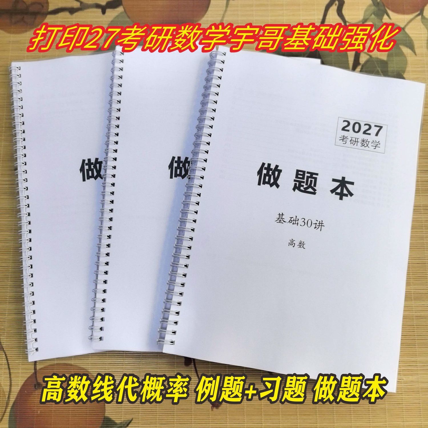 打印27考研数学宇哥高数