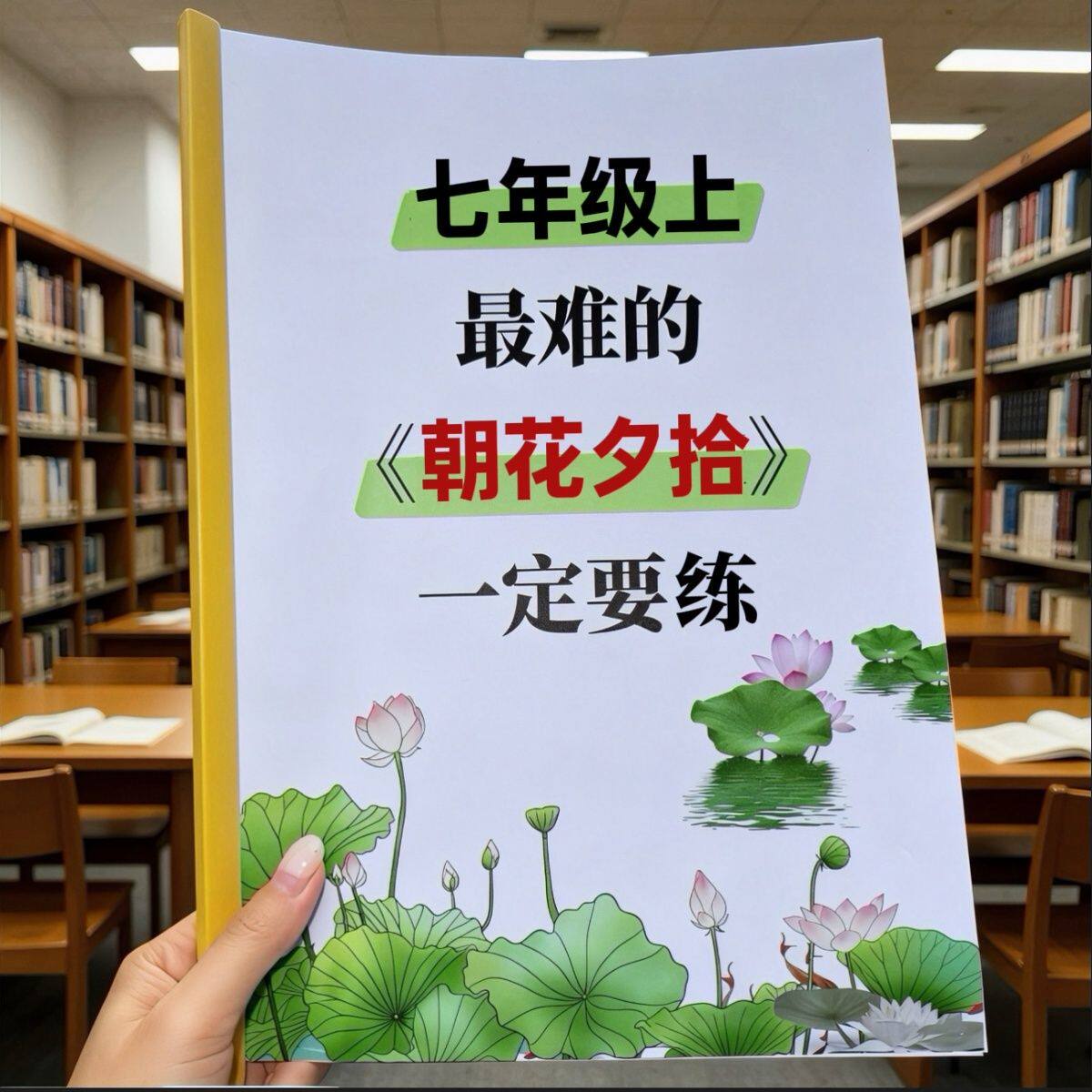 七年级上册语文朝花夕拾