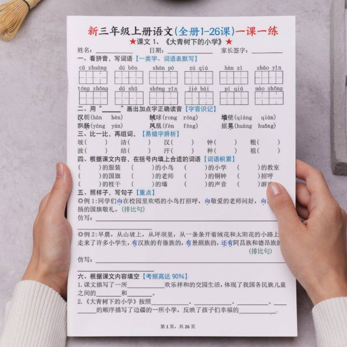 26秋三年级上册语文1-课