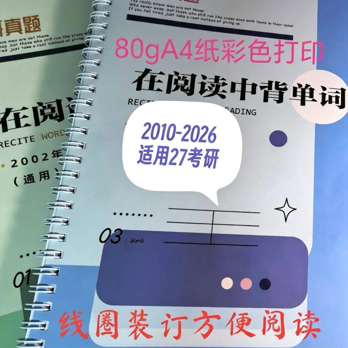 打印27新版考研英语在阅