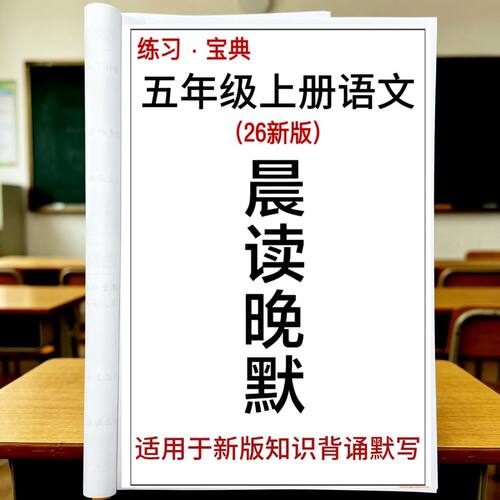 26秋新改版五年级上册语