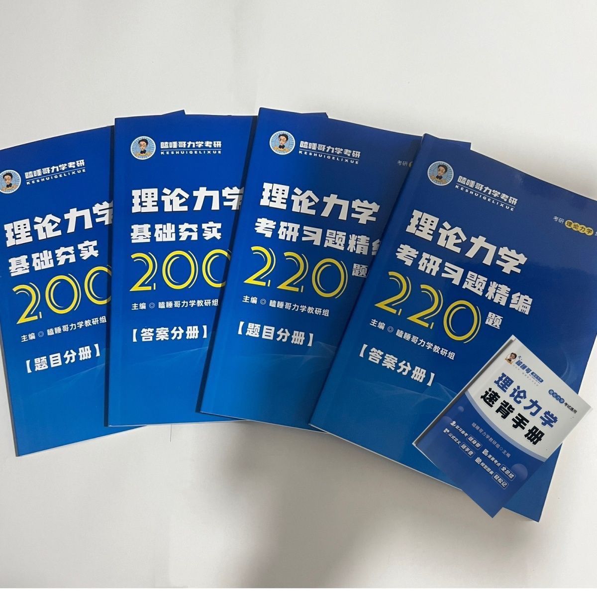 2027瞌睡哥理论力学强化