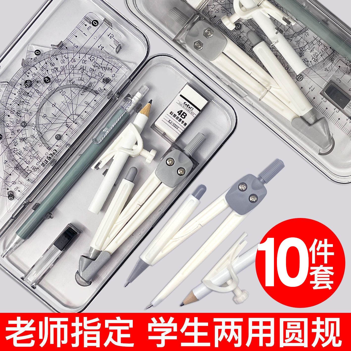 圆规尺子套装考试文具用