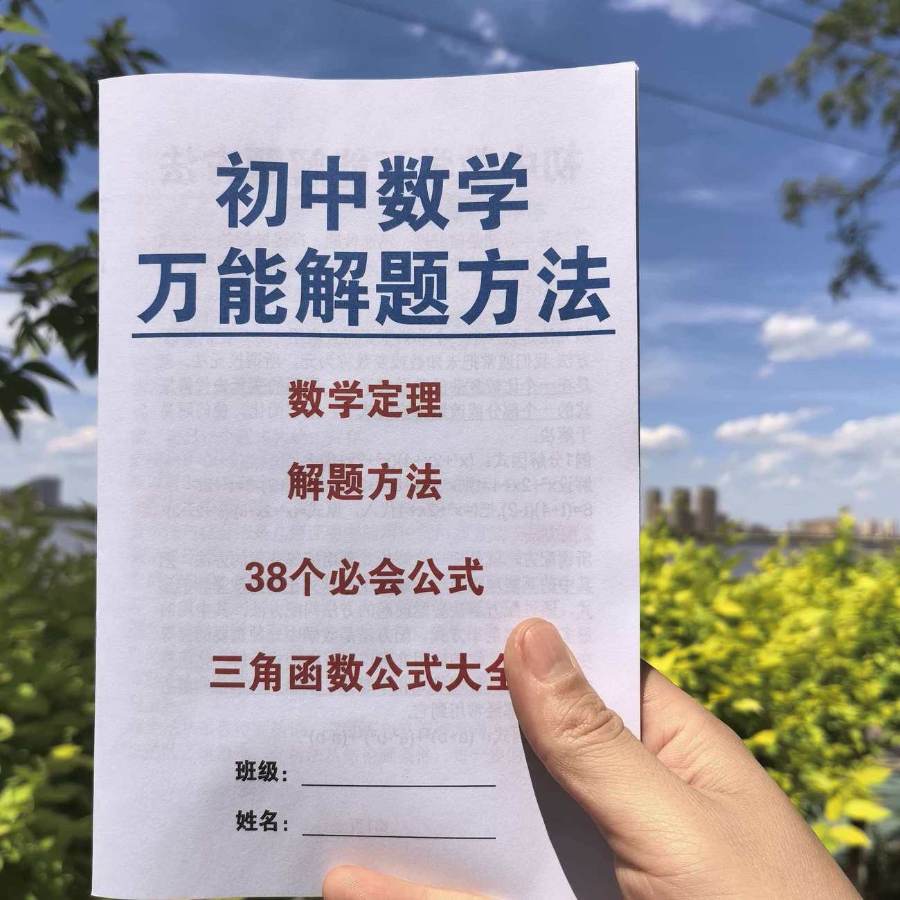 新初中数学解题大招方法