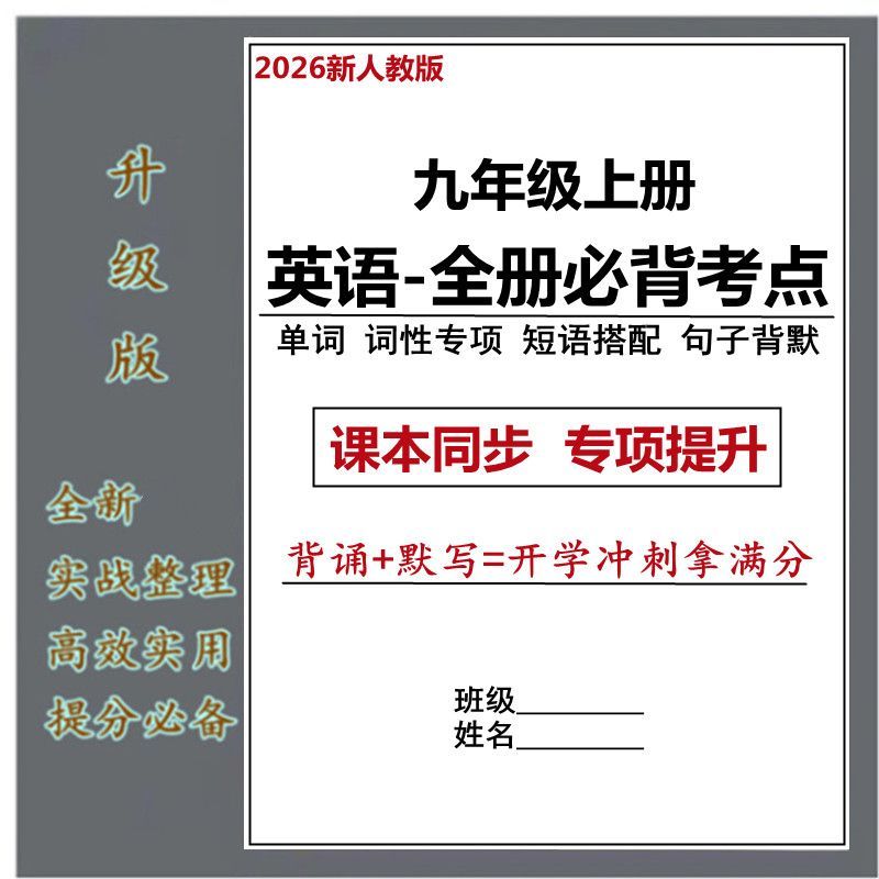 2026新秋版九年级上册英