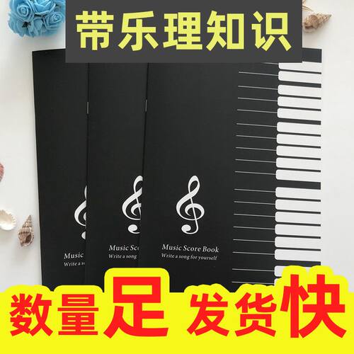 b5五线谱本子16k练习本通