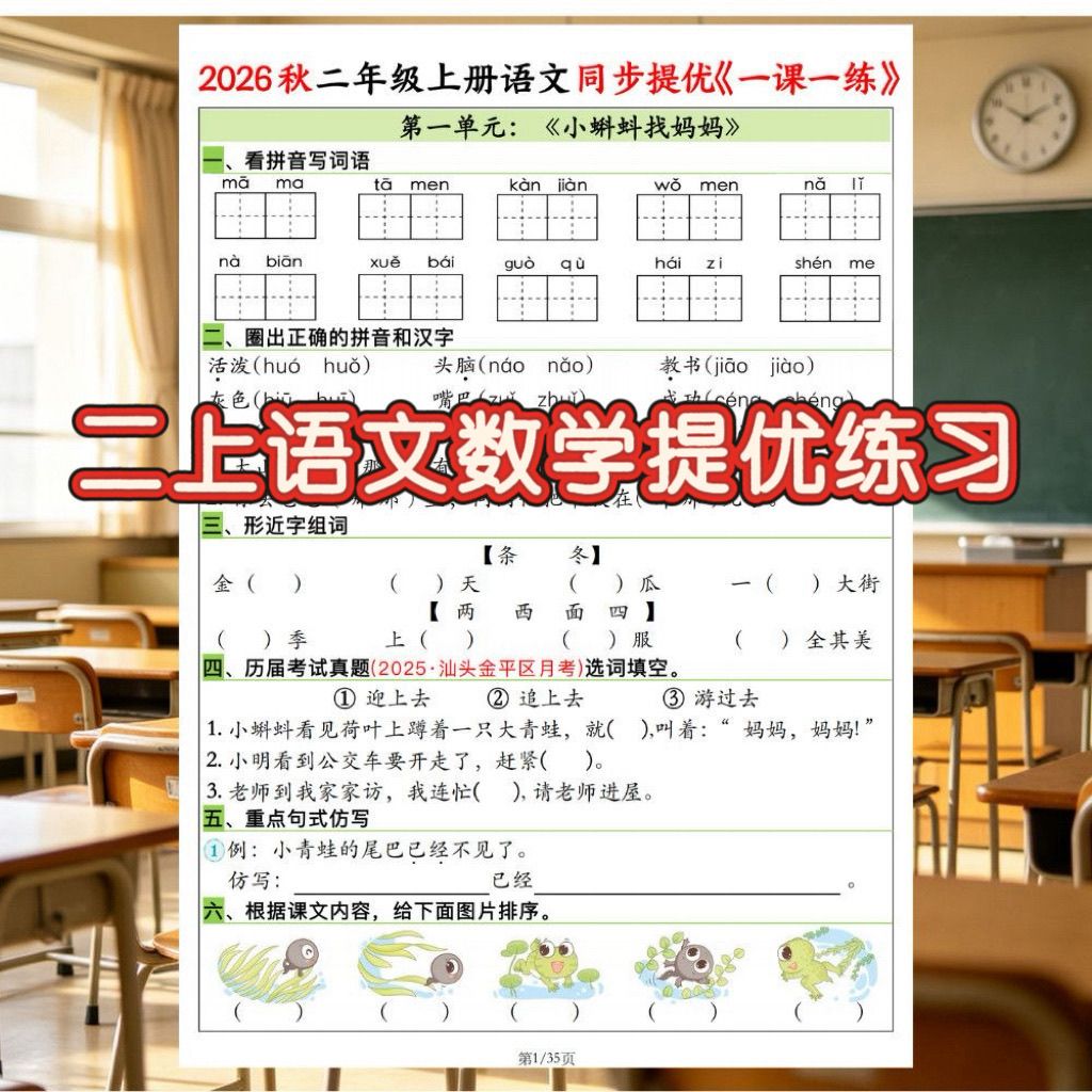 26新二年级上册语文一课