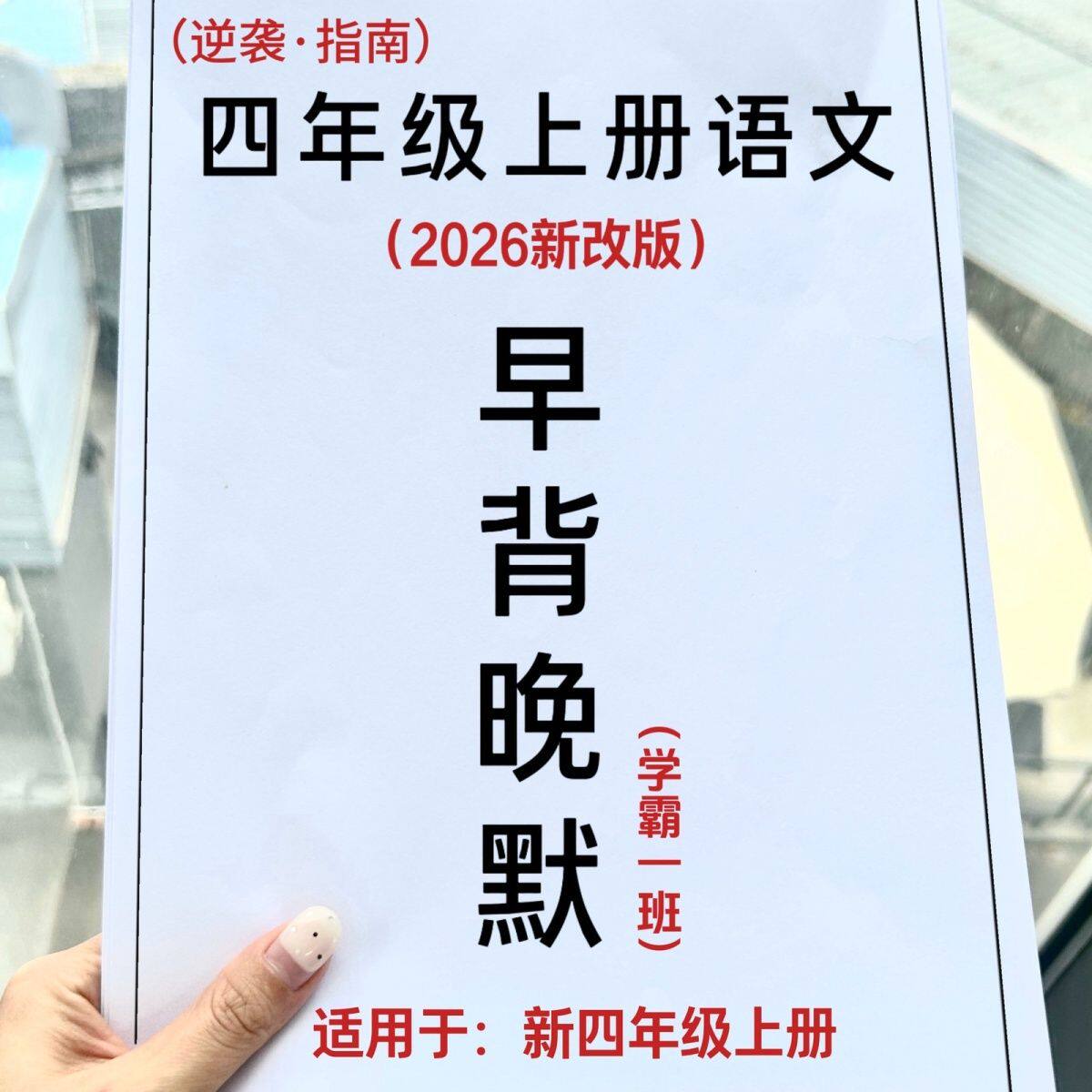 26新四年级上册语文课内