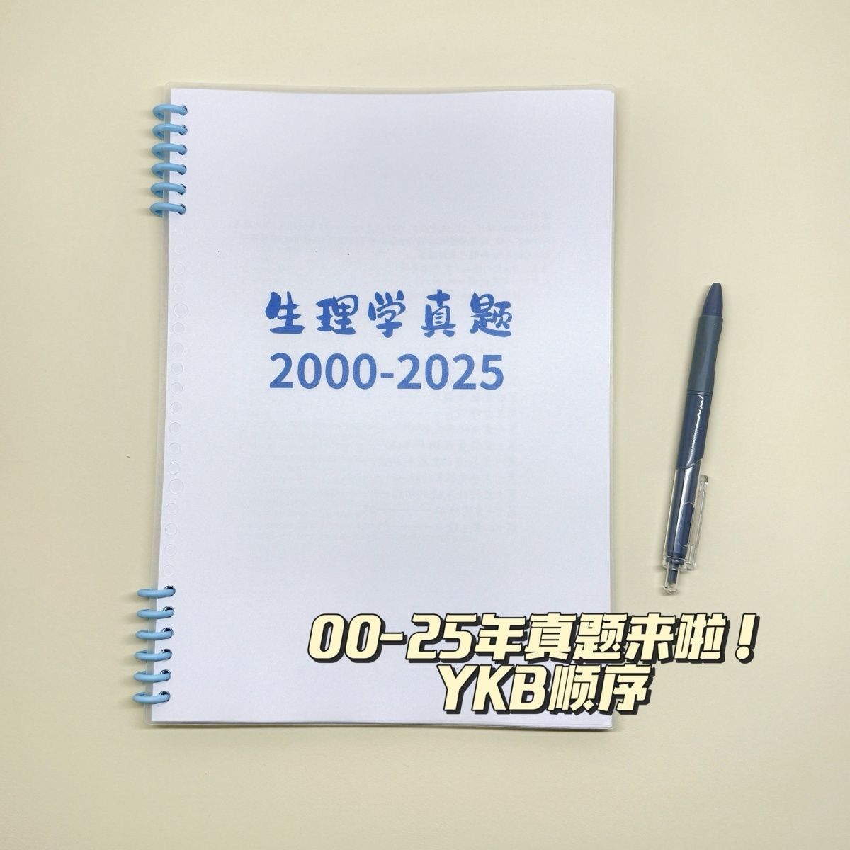 打印27考研WD四零八课后