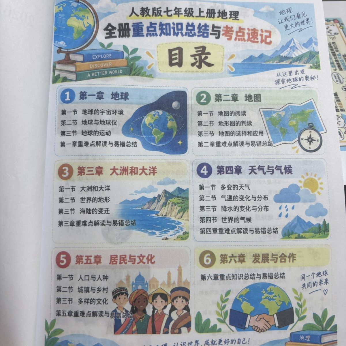 初中七上小四门漫画史地