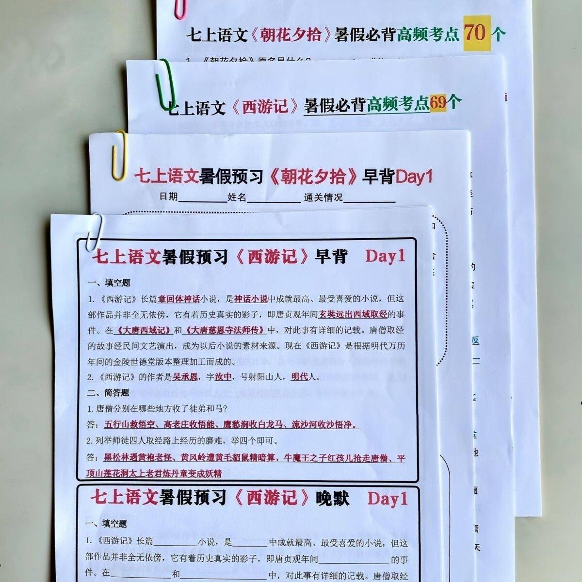 26新七年级上册语文名著