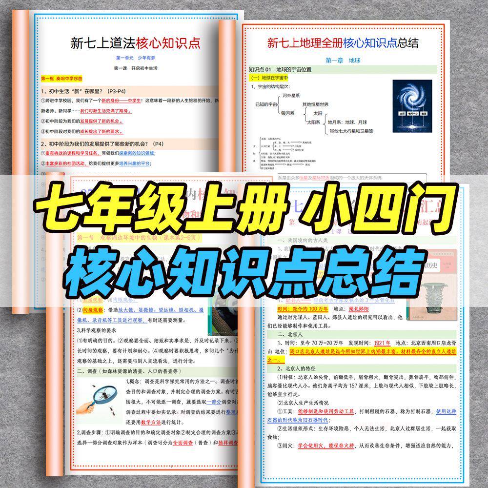 2026新人教版七年级上册