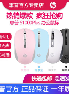 惠普HP S1000Plus 无线办公静音鼠标女电脑笔记本小巧电竞通用